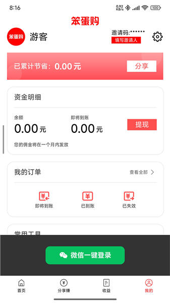 笨蛋购APP1
