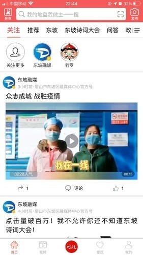 东坡老家 v5.9.40安卓版下载
