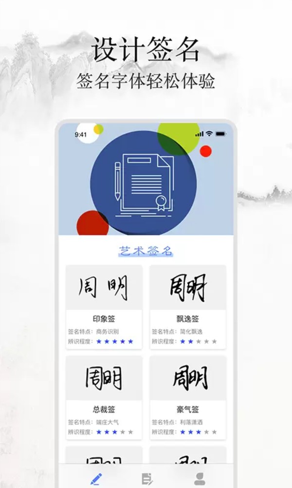 签名随手写app官方版下载截图