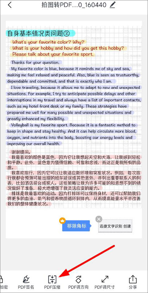 照片PDF/Word格式转换教程5