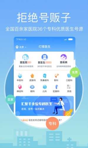 灯塔预约挂号