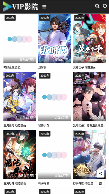 VIP影院2023最新版