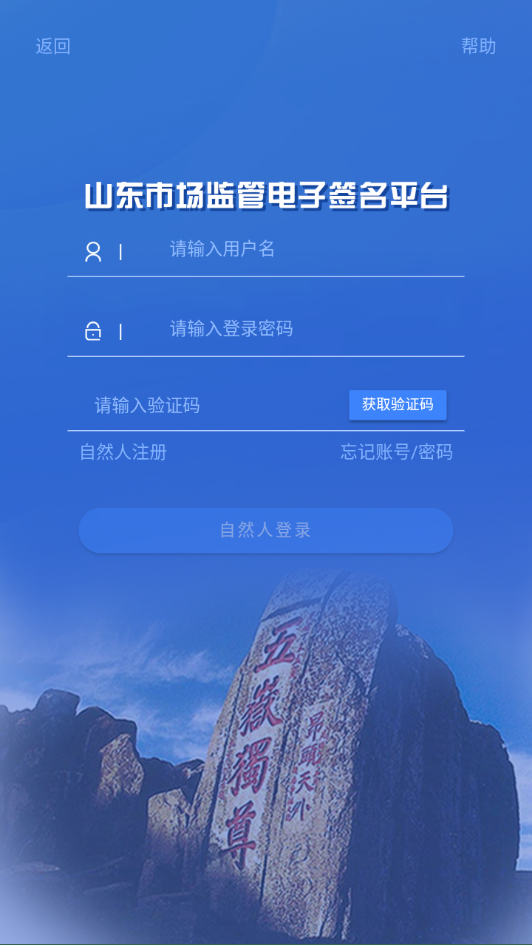 山东市场监管电子签名平台 v1.3.24