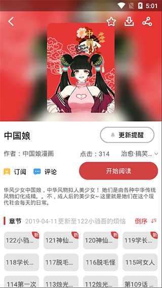 亲亲漫画app官方正版下载截图