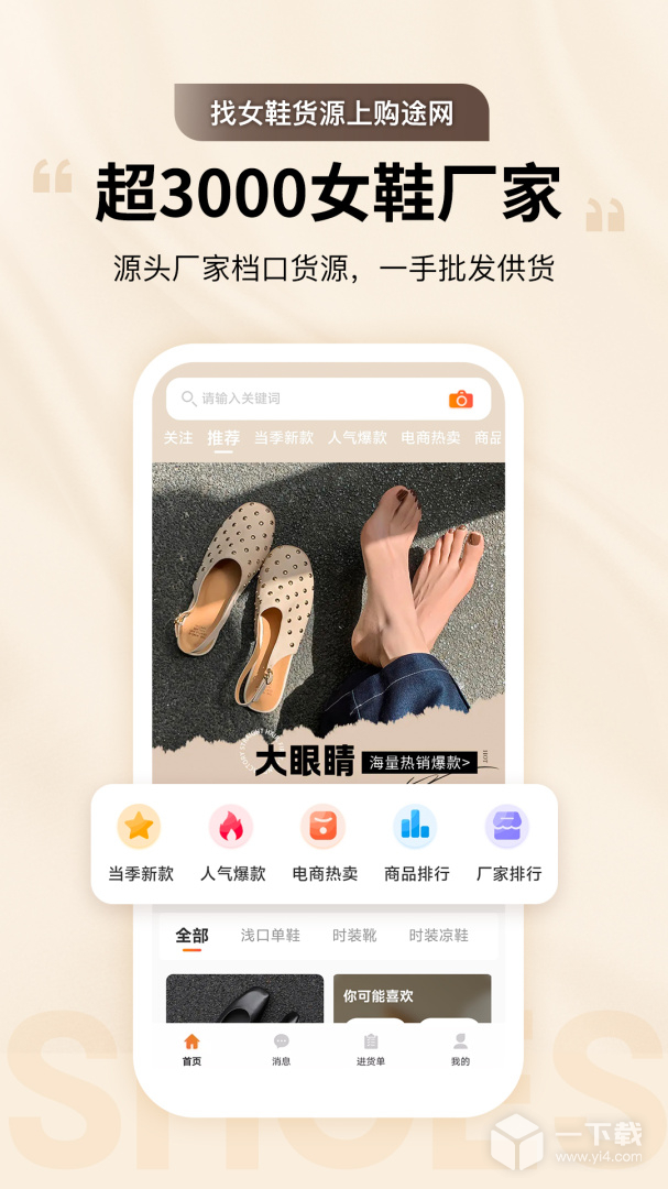 GO2货源 v3.3.5最新版下载
