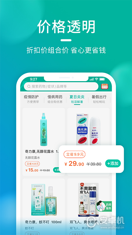 海王星辰截圖2