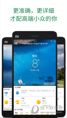 更准天气预报