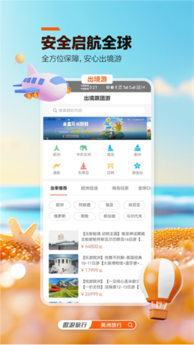 遨游旅行3