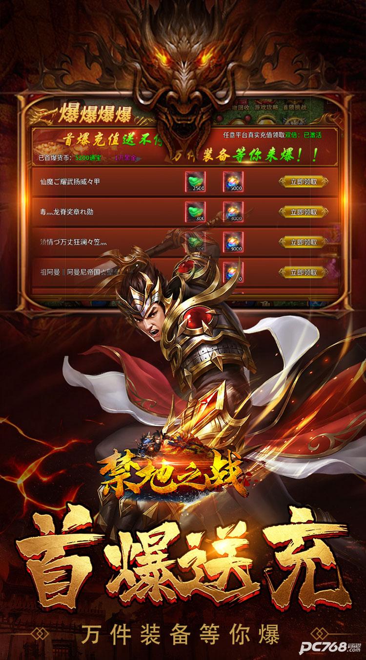 禁地之战