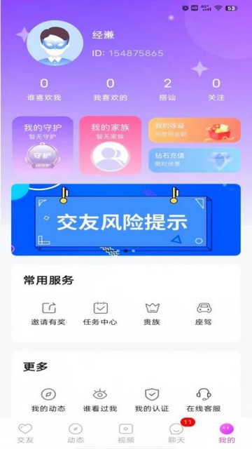 蜜聊LOVE最新安卓版