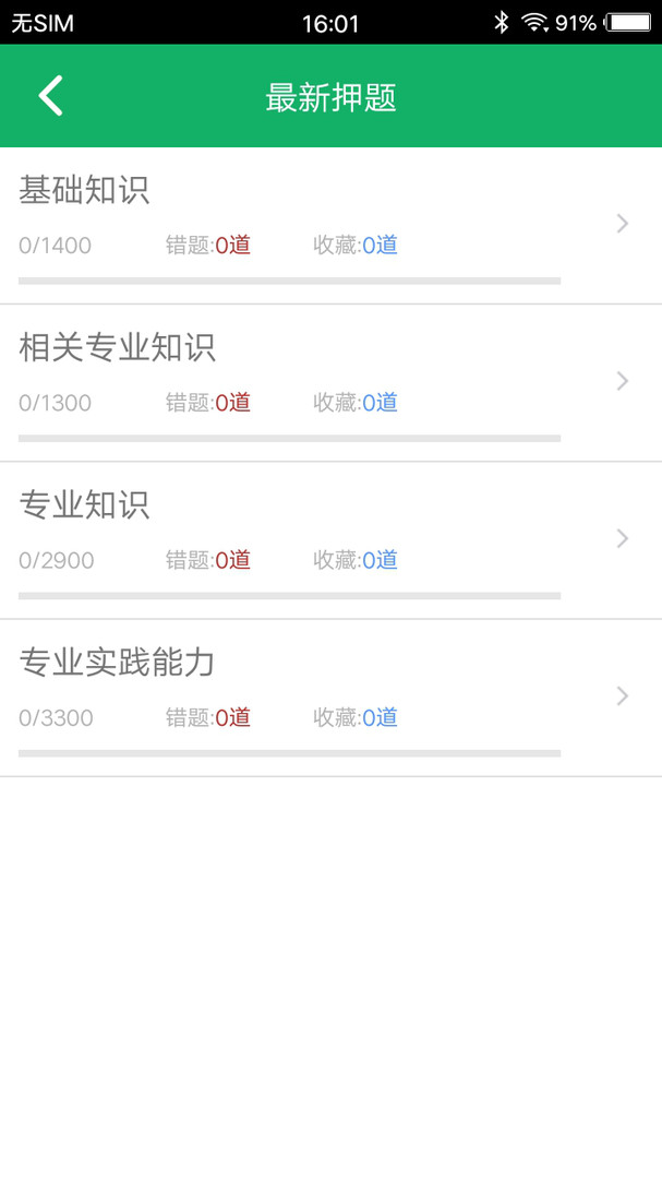 主管护师练题狗