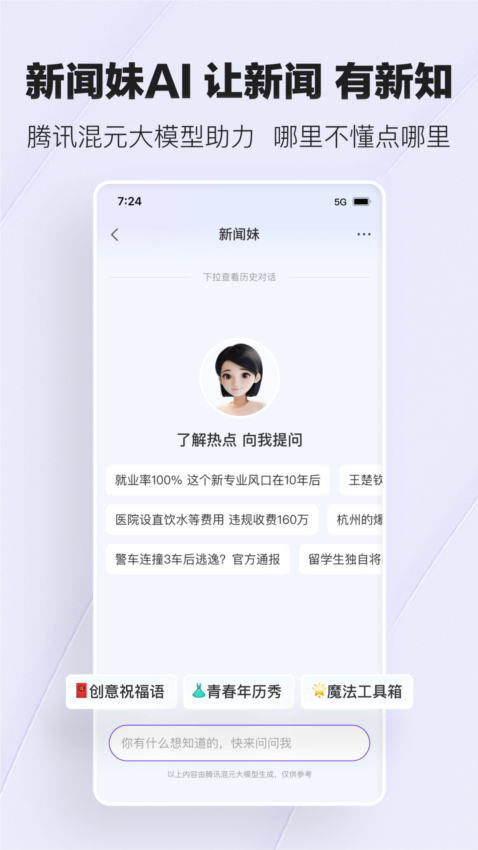 腾讯新闻APP1