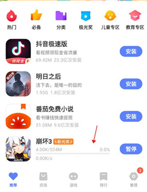 爱酷应用商店app图片7