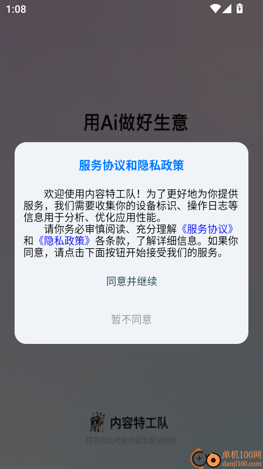 内容特工队手机版