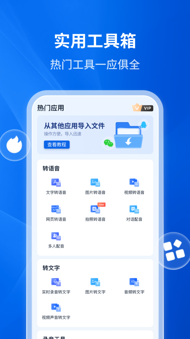 文字转语音助手 v4.7.2.0
