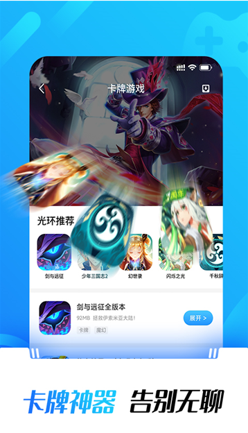光环助手至尊版app下载