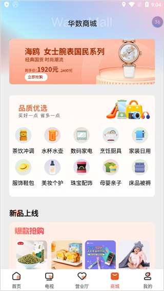 华数TV9