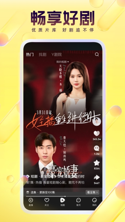YY语音手机版宣传图