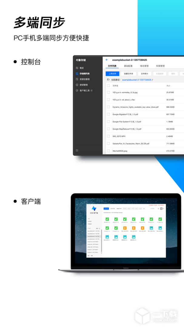COSBrowser截圖1