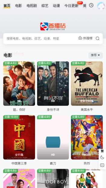 首播站影视2024最新版