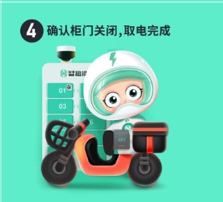 智租换电6