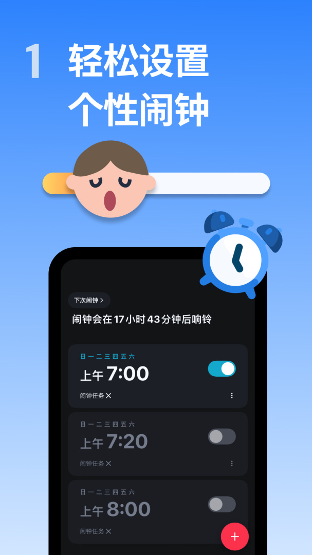 使命闹钟击破睡眠起床助手 v25.24.0-china