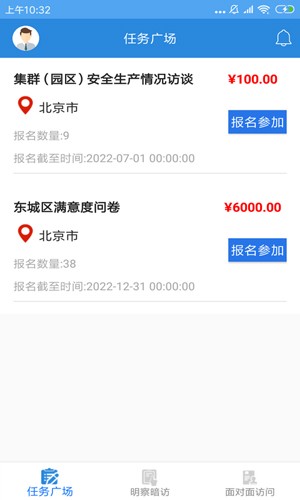 调研工厂平台最新版 v4.4.1