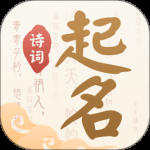 起名解名宝宝取名 v6.4.9