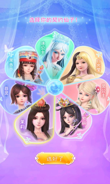 叶罗丽彩妆公主游戏截图2