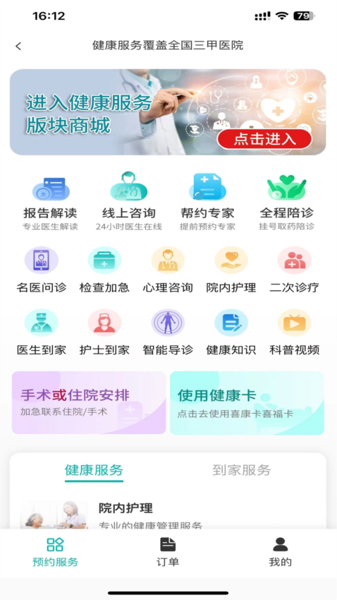 喜喜帮您app3