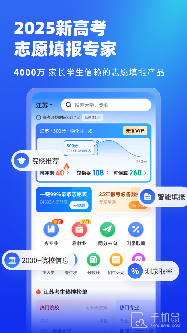 高考志愿填报专家 v5.0.6