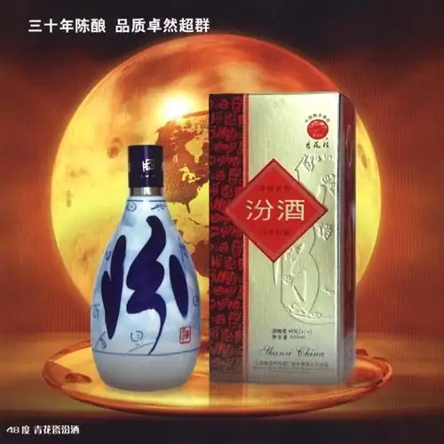 山西汾酒截图