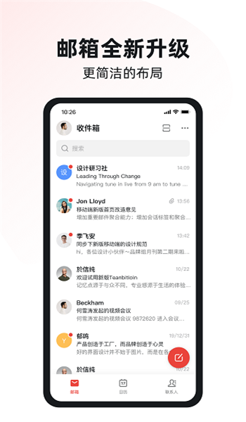 阿里邮箱个人版 v4.9.0