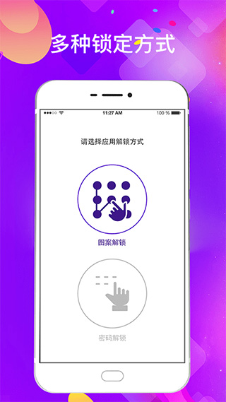 私密应用锁app下载安装截图