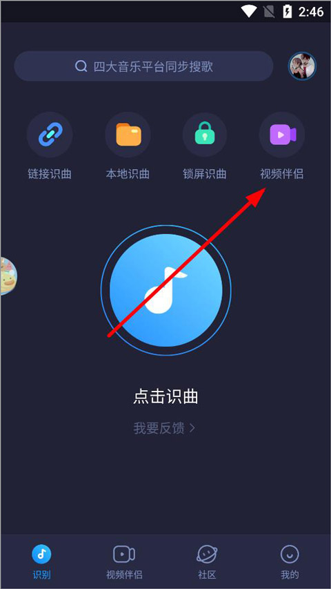 浮浮雷达听歌识曲