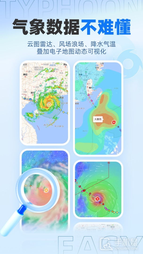 实时台风路径 v4.0.1