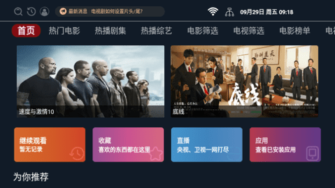 欧歌白盒TVBox免授权版