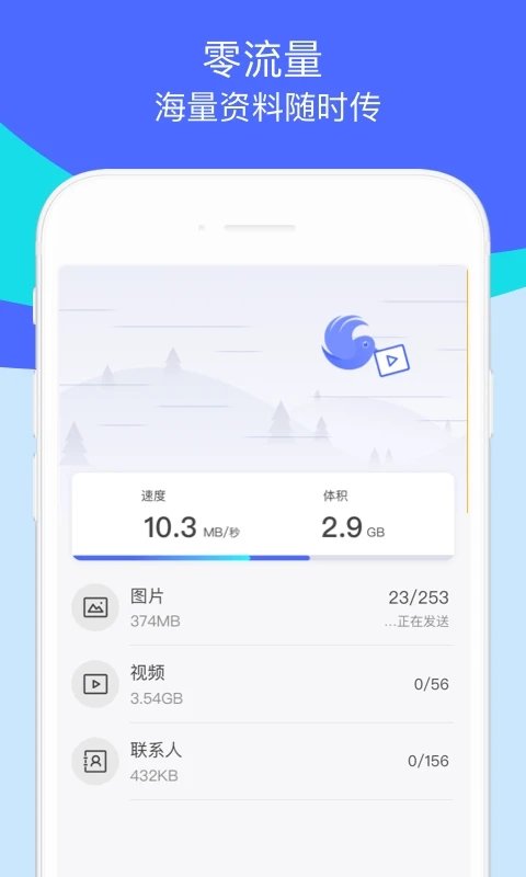 换机助手1.0.26版本去广告安卓下载