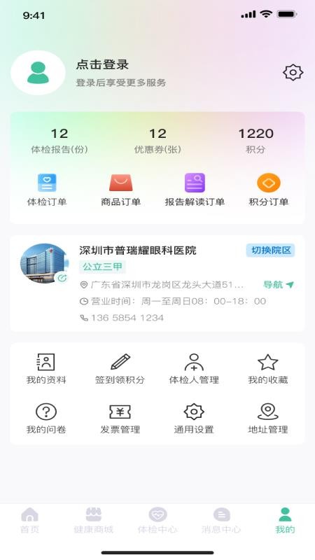 掌上体检官网版