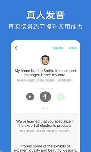 商务英语口语app v6.55