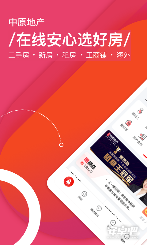 中原找房截图1
