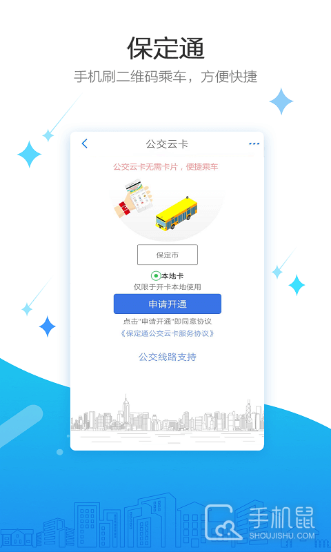 保定通 v3.7.7.250515release
