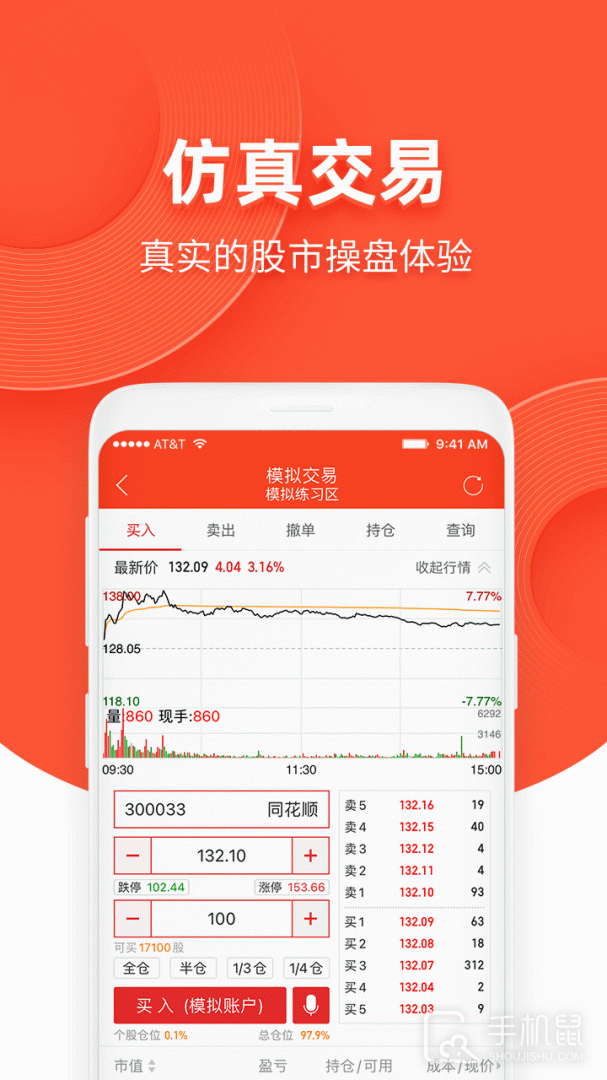 同花顺模拟炒股 v9.89.74
