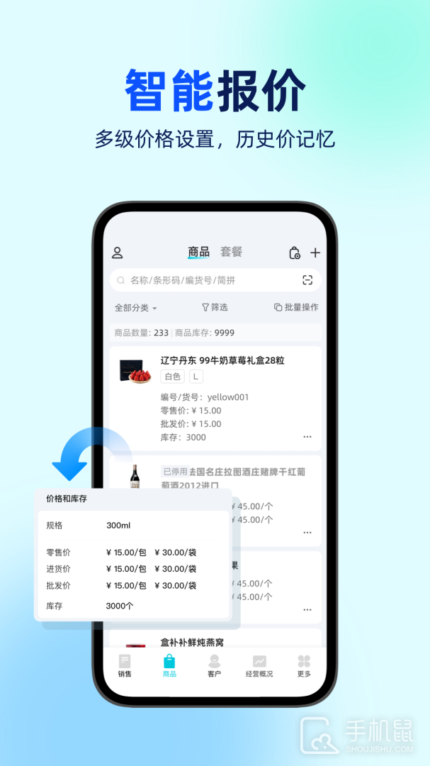 智慧记星火 v3.0.2