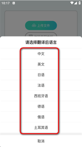 AI文档翻译手机免费版