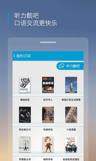 滬江聽(tīng)力酷app官方版