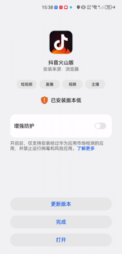 抖音火山版