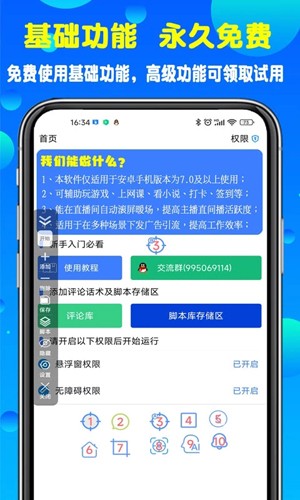 粒可辛自动点击器app v4.8.5.085868