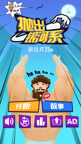 抛出银河系最新版 1