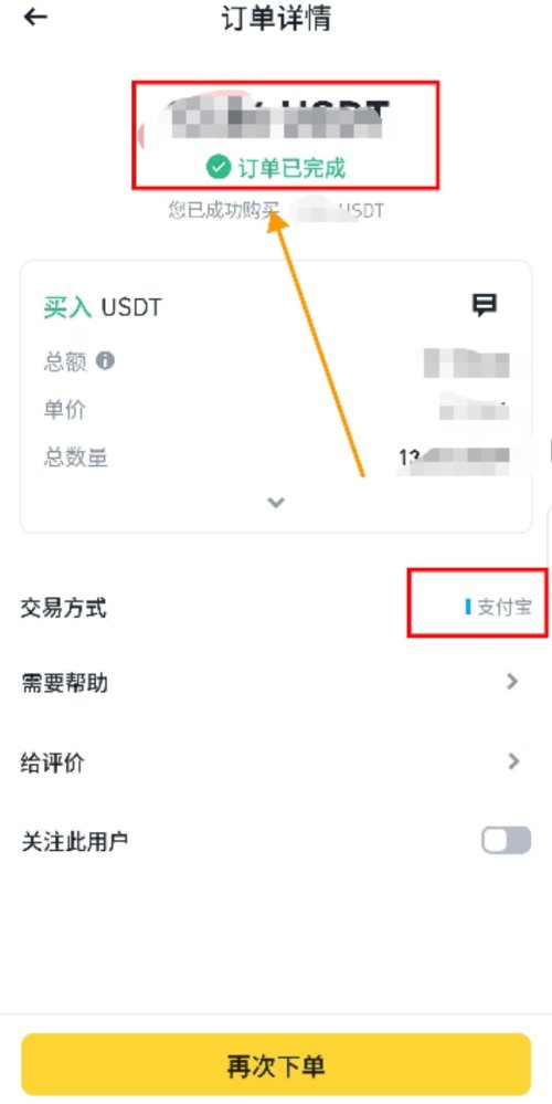 币安C2C交易教学